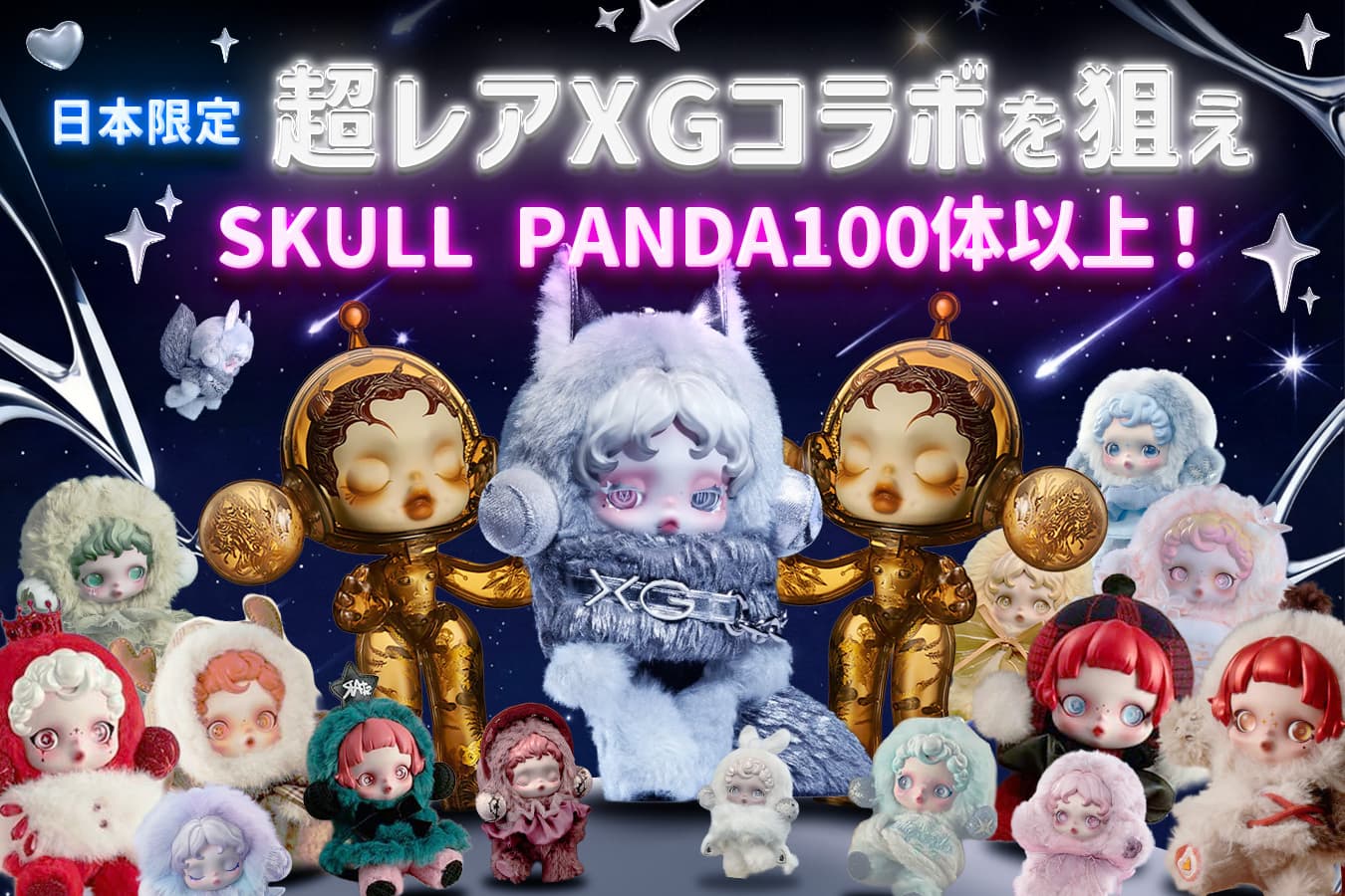 SKULLPANDA × XG・SKULLPANDA 400%が当たるPOP MARTオンラインガチャ