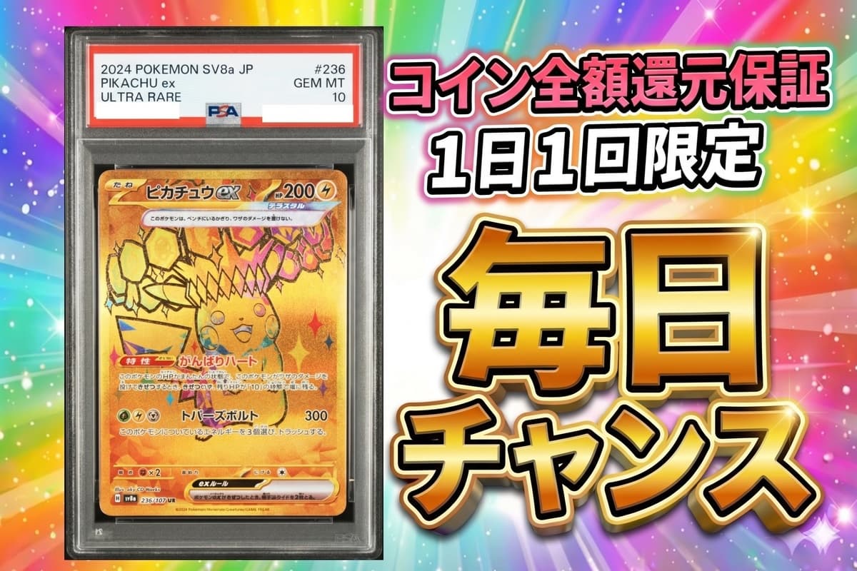 PSA10】ピカチュウex URが当たるポケカオンラインオリパ｜ムニキスゼロ