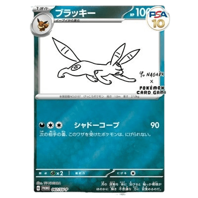 YU NAGABA ブイズ PSA10 ポケカ コレクションオリパ | ユニガチャ