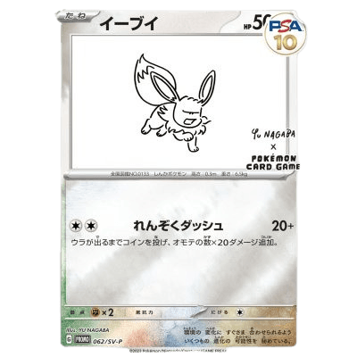 YU NAGABA ブイズ PSA10 ポケカ コレクションオリパ | ユニガチャ