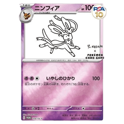 YU NAGABA ブイズ PSA10 ポケカ コレクションオリパ | ユニガチャ