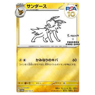 YU NAGABA ブイズ PSA10 ポケカ コレクションオリパ | ユニガチャ