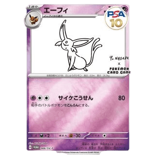 YU NAGABA ブイズ PSA10 ポケカ コレクションオリパ | ユニガチャ