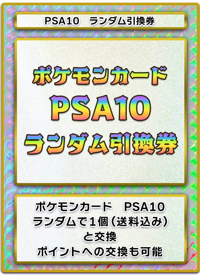 YU NAGABA ブイズ PSA10 ポケカ コレクションオリパ | ユニガチャ