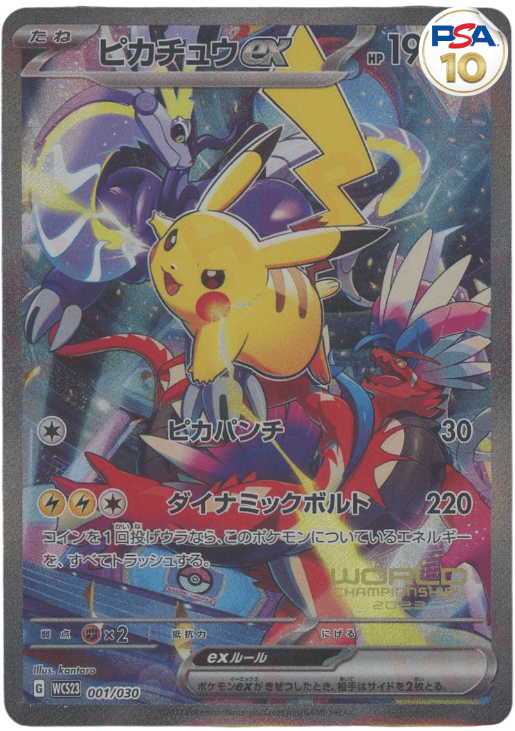 PSA10ピカチュウ ポケカ コレクションオリパ | ユニガチャ │ 安心安全