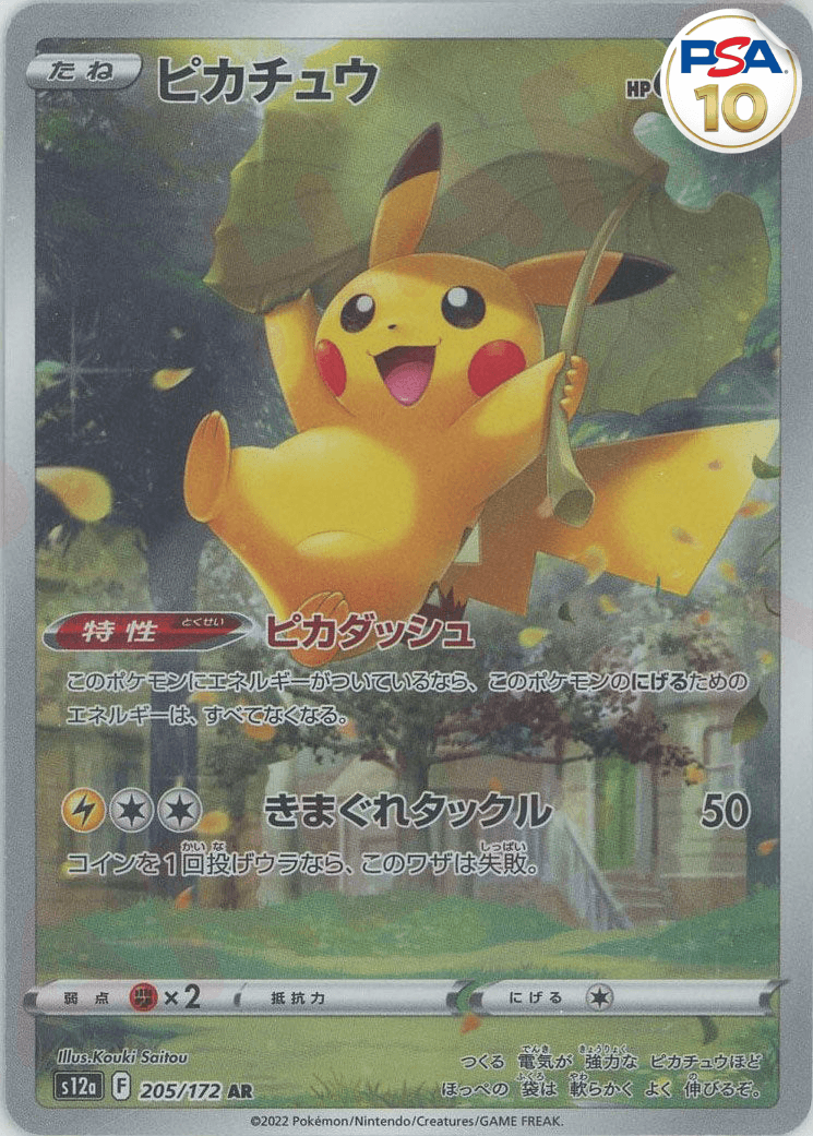 PSA10ピカチュウ ポケカ コレクションオリパ | ユニガチャ │ 安心安全