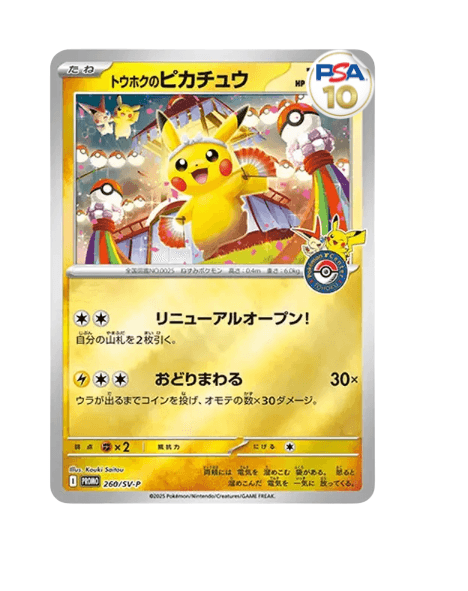 PSA10ピカチュウ ポケカ コレクションオリパ | ユニガチャ │ 安心安全