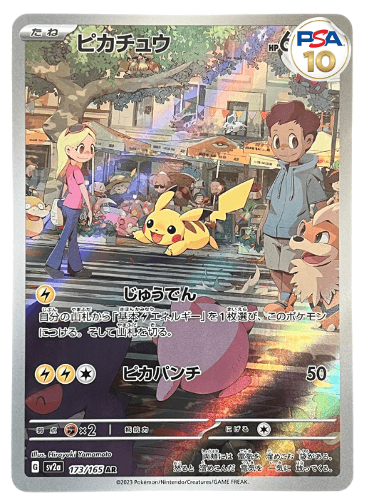 PSA10ピカチュウ ポケカ コレクションオリパ | ユニガチャ │ 安心安全