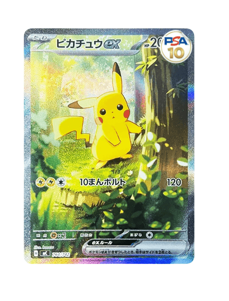 PSA10ピカチュウ ポケカ コレクションオリパ | ユニガチャ │ 安心安全