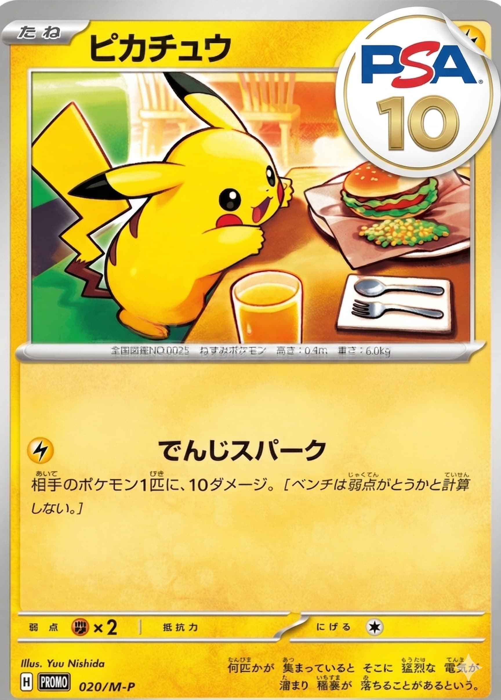 ピカチュウ ポケカ＆PSA10ランダムオリパ | ユニガチャ │ 安心安全