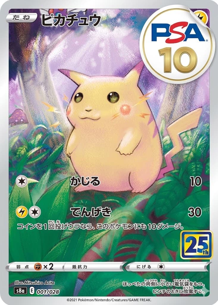 ピカチュウ ポケカ＆PSA10ランダムオリパ | ユニガチャ │ 安心安全