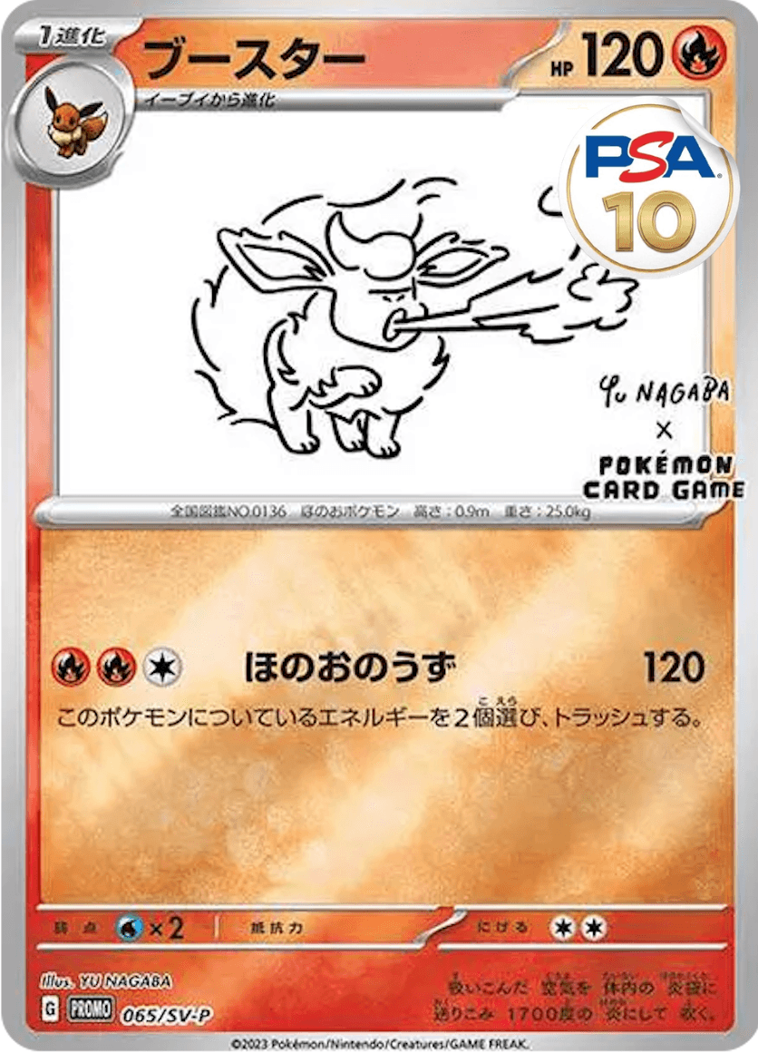 PSA10】ミュウツーEX プロモ＆スカルパンダが当たるポケカオンライン