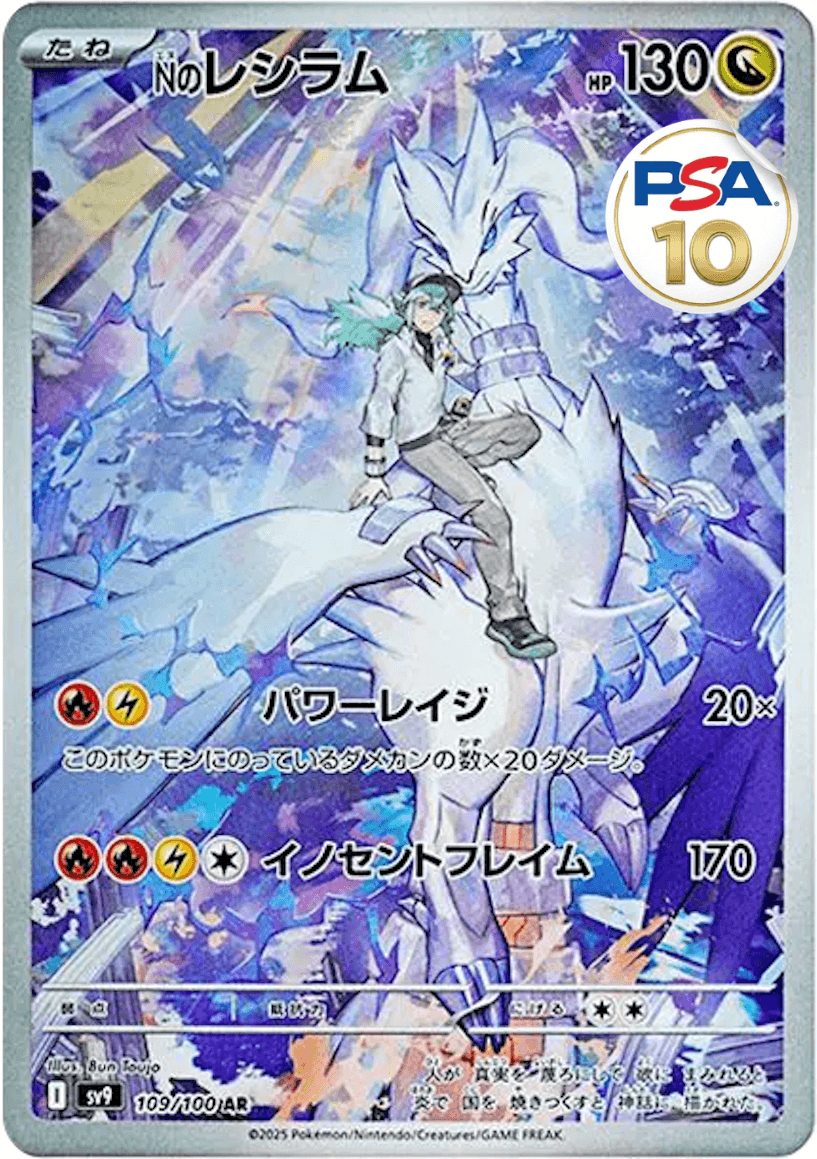 PSA10】ミュウツーEX プロモ＆スカルパンダが当たるポケカオンライン
