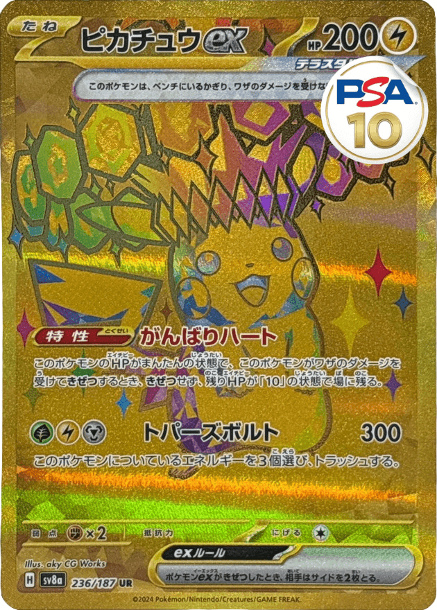 PSA10】ピカチュウex URが当たるポケカオンラインオリパ｜ムニキスゼロ