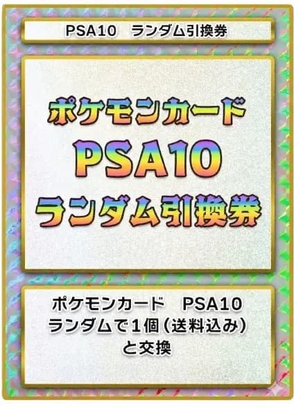 ニブイチ！MEGAドリームex BOX当たる！PSA10も当選保証 | ユニガチャ