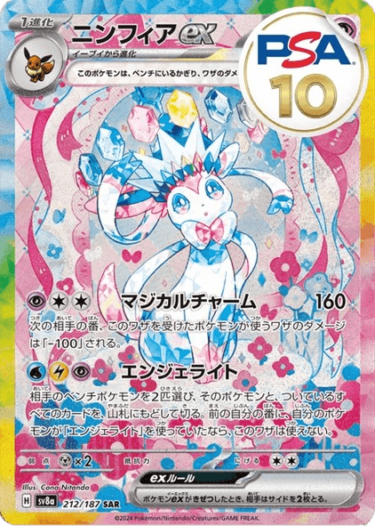 5000コイン保証＆PSA10ポケカオリパ！ニンフィアex SAR、メガ